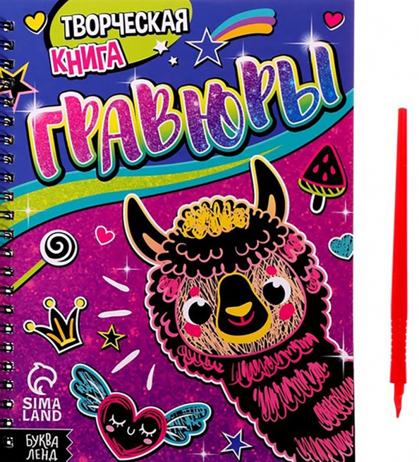 Kūrybinė knyga - Graviūros. Lama