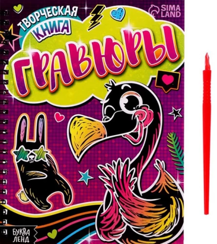 Creative Book - Engravings. Flamingo
