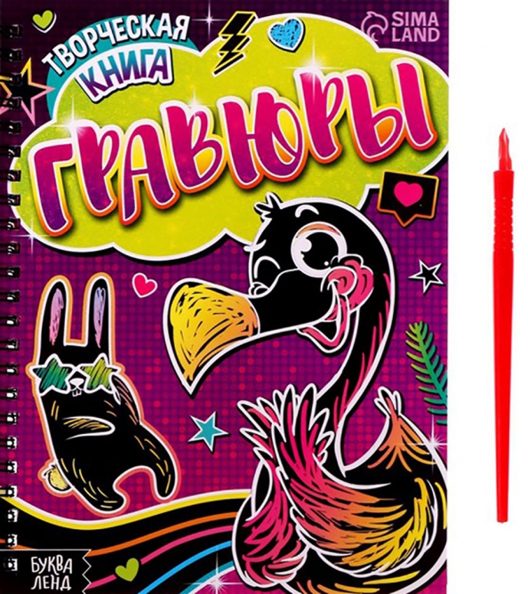 Kūrybinė knyga - Graviūros. Flamingai