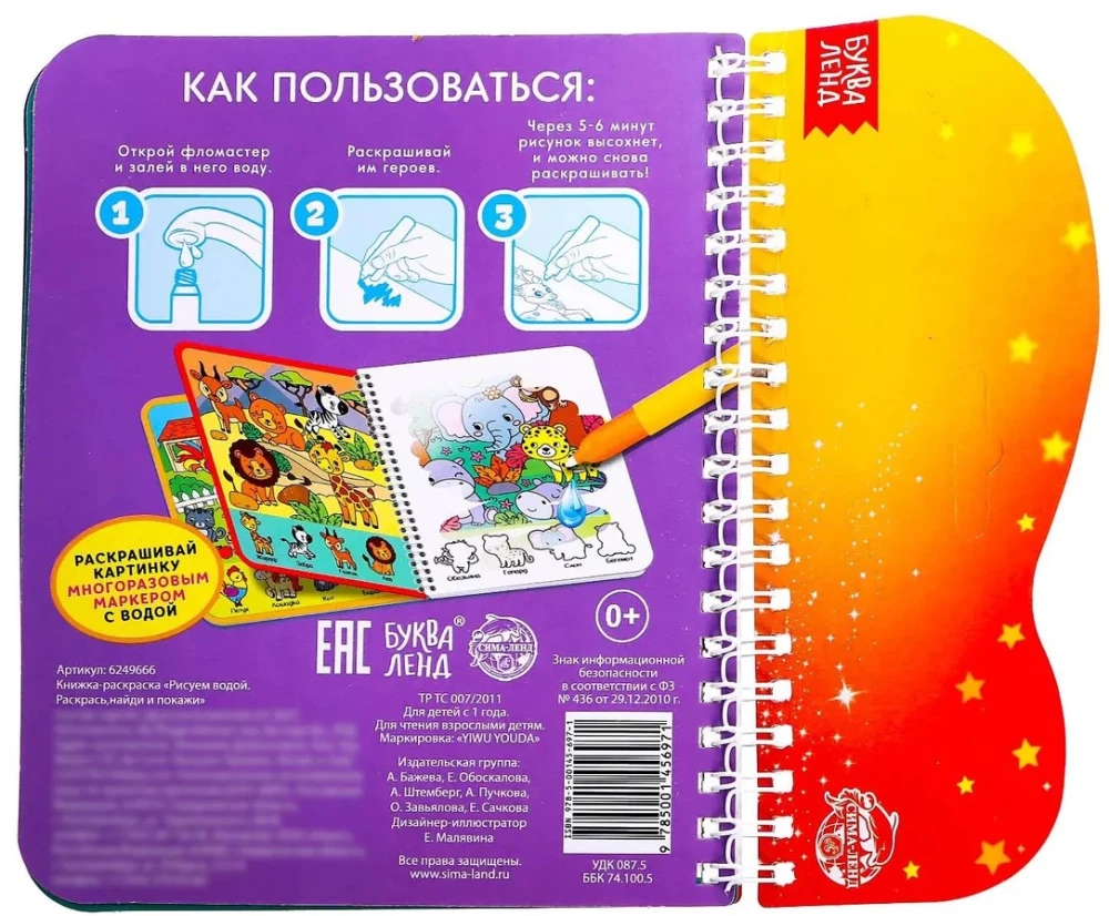 Drawing with Water. Color, Find and Show