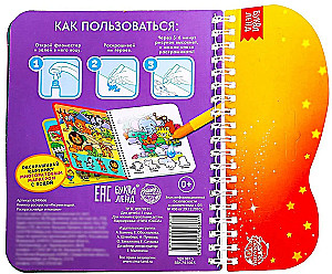 Drawing with Water. Color, Find and Show