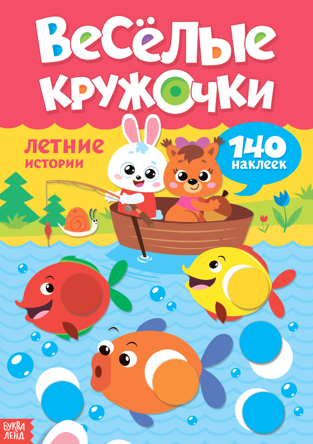 Lipduku rinkinys. Linksmieji apskritimai
