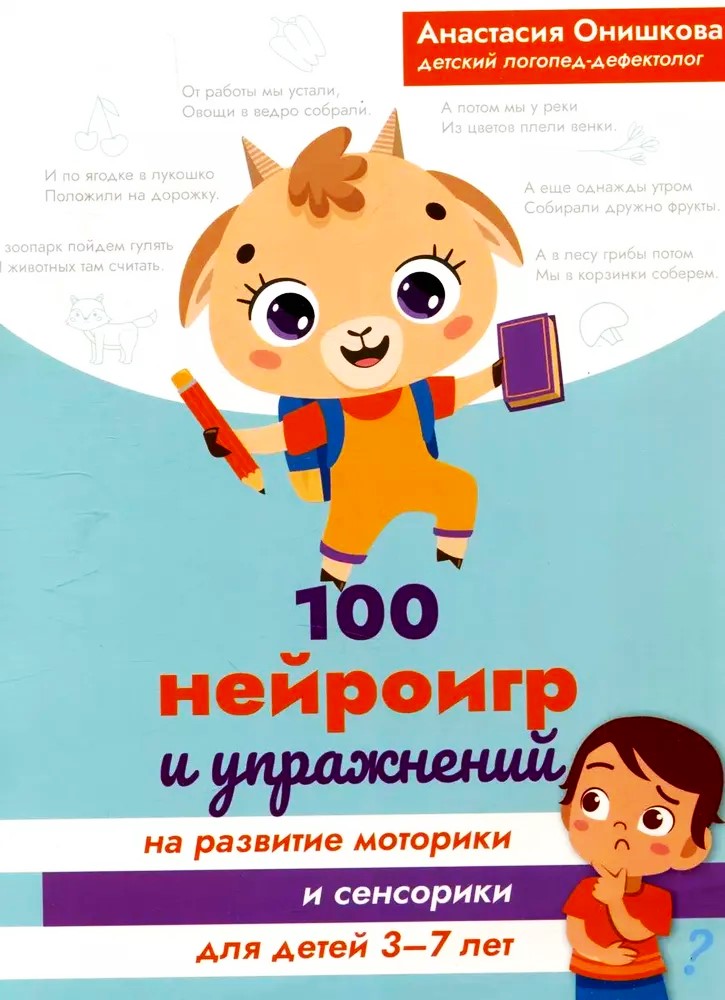 100 Neurospiele und Übungen zur Förderung von Motorik und Sensorik für Kinder von 3-7 Jahren