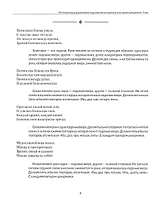 100 neurogames and exercises for the development of motor skills and sensory perception for children aged 3-7
