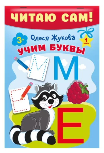 I Read by Myself!