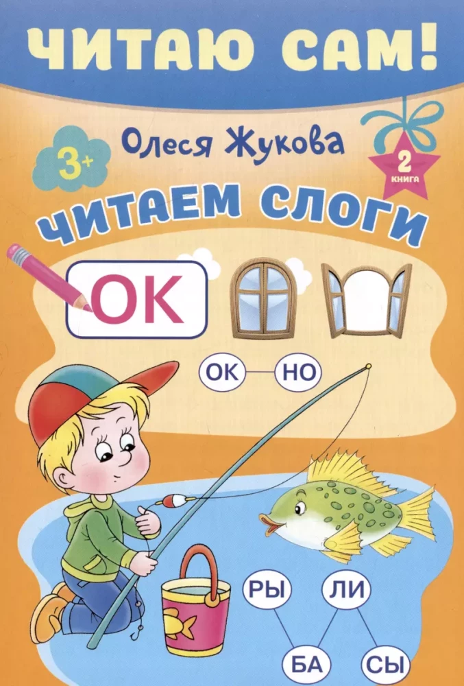 I Read by Myself!