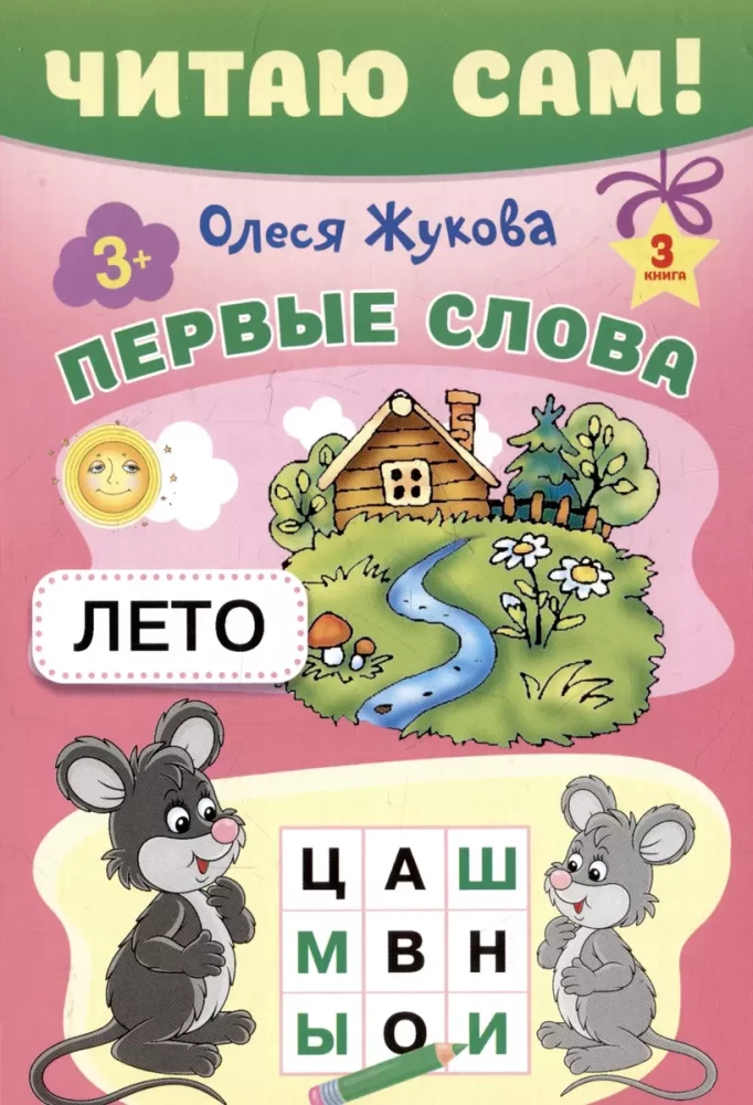 I Read by Myself!