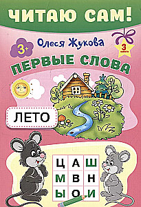 I Read by Myself!