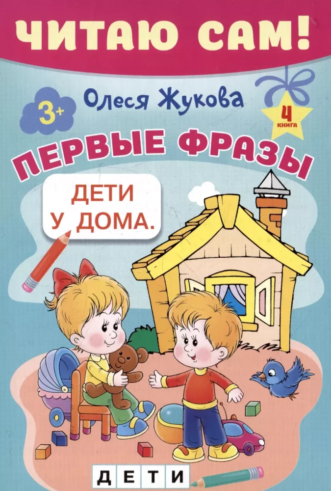 I Read by Myself!