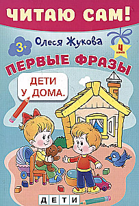 I Read by Myself!