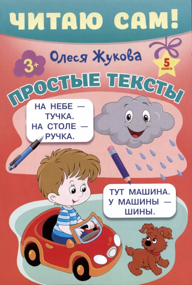 I Read by Myself!