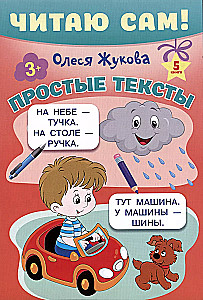 I Read by Myself!