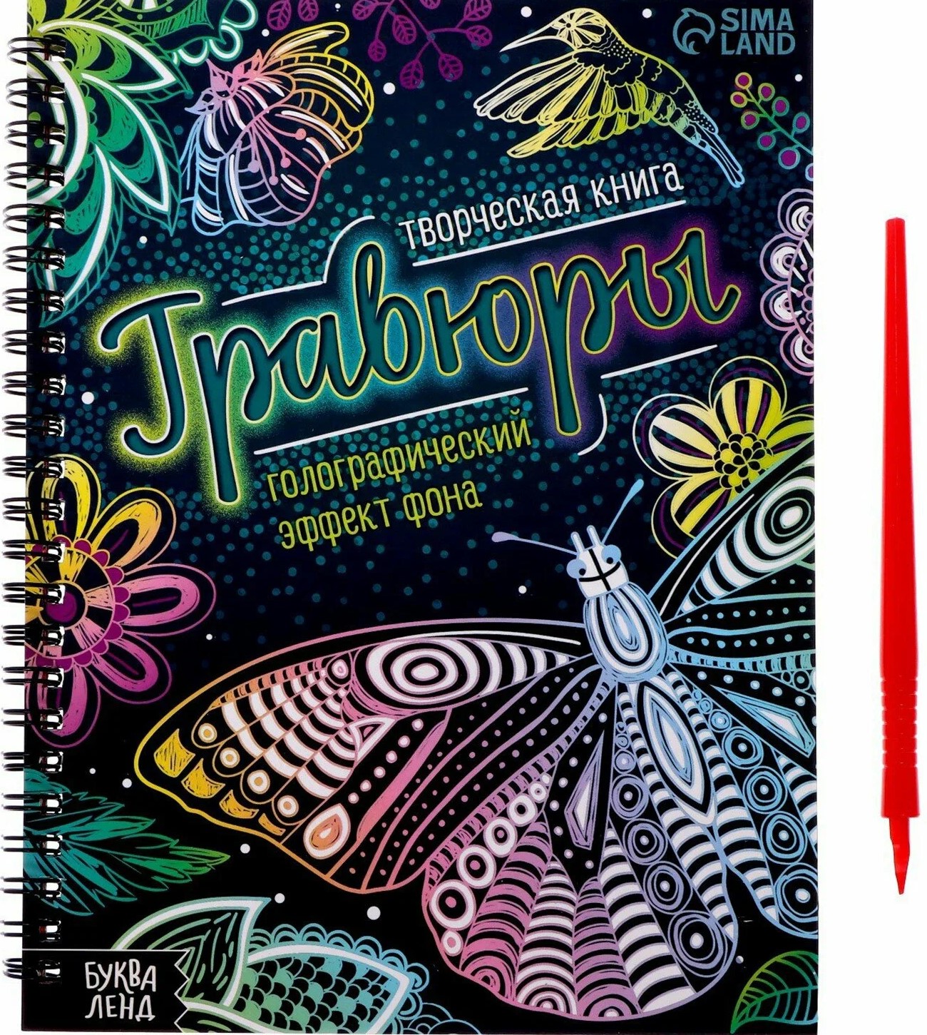 Kūrybinė knyga - Graviūros. Holografinis fono efektas