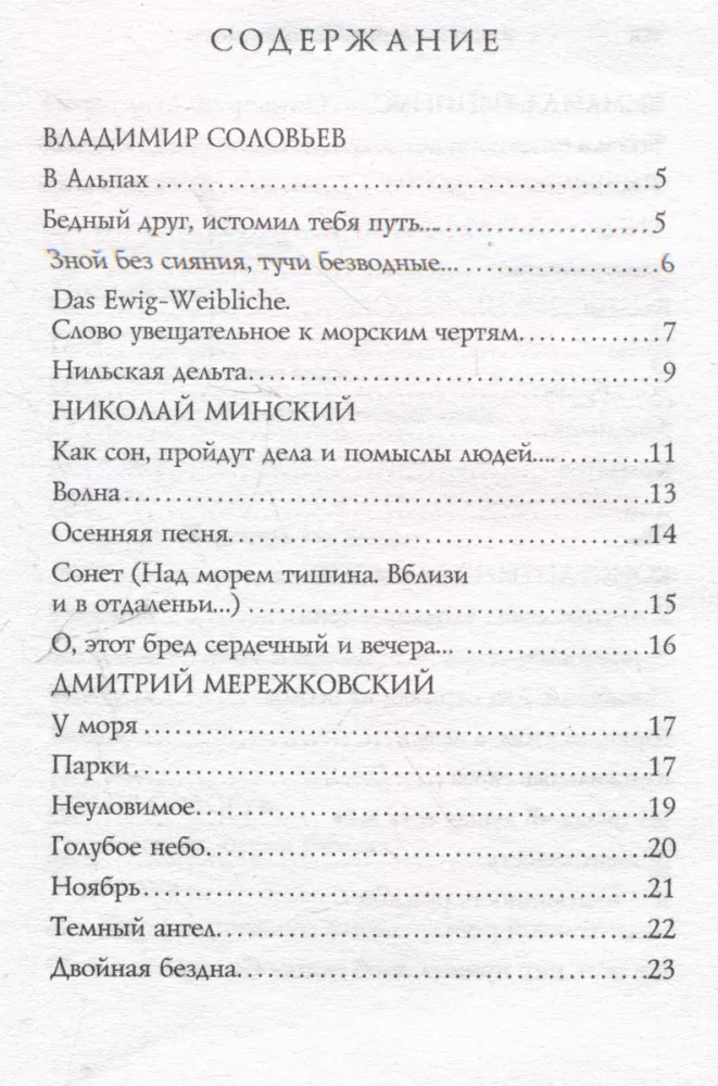 Symbolists. Poems