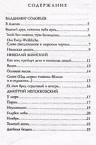 Symbolists. Poems