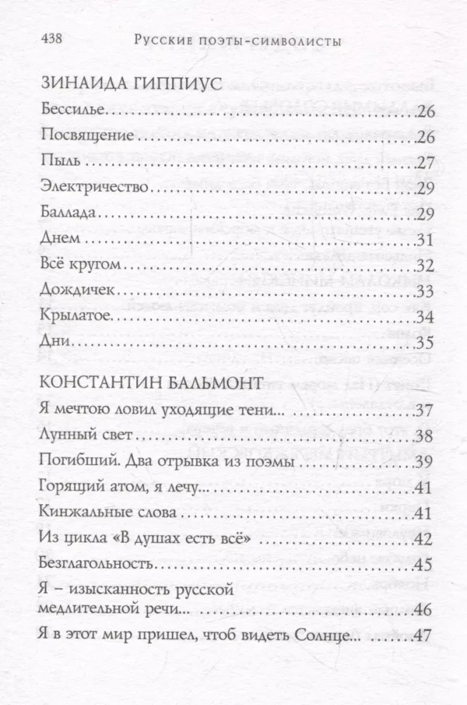 Symbolists. Poems
