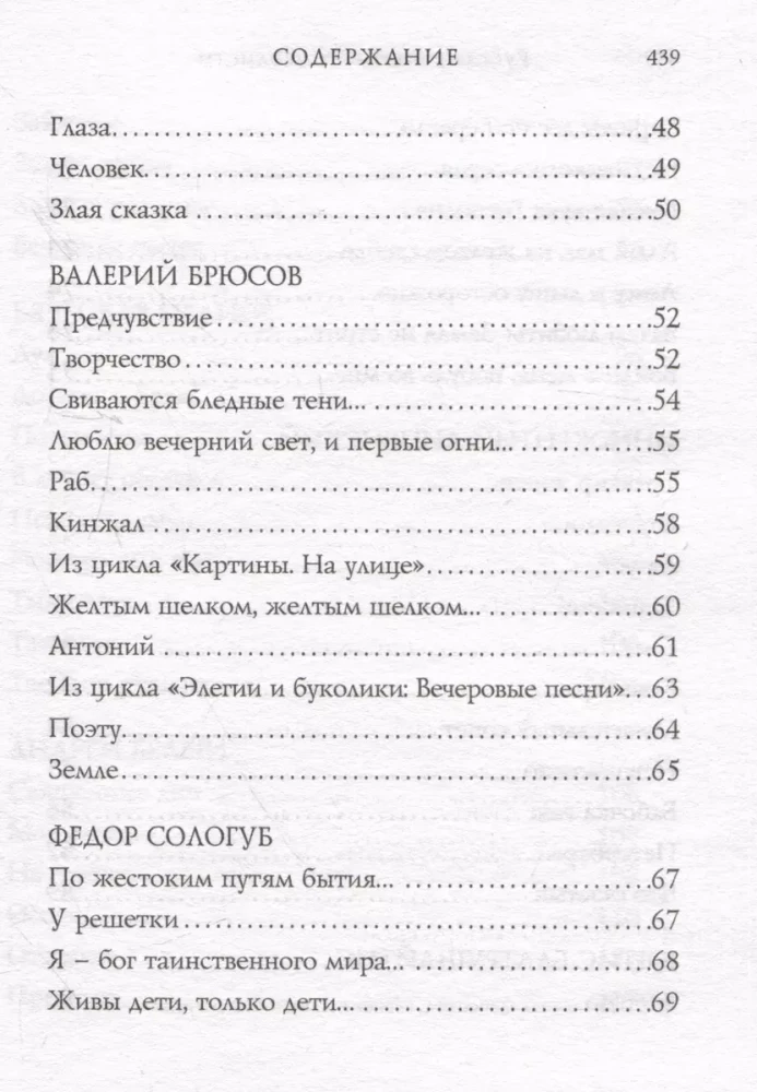 Symbolists. Poems