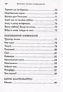 Symbolists. Poems