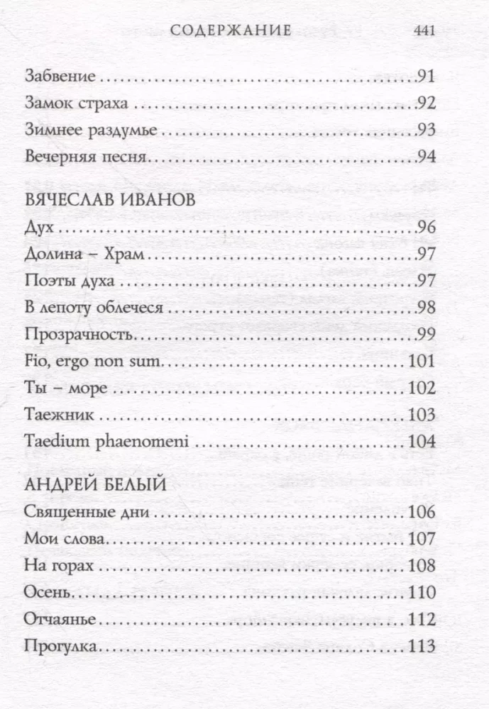 Symbolists. Poems
