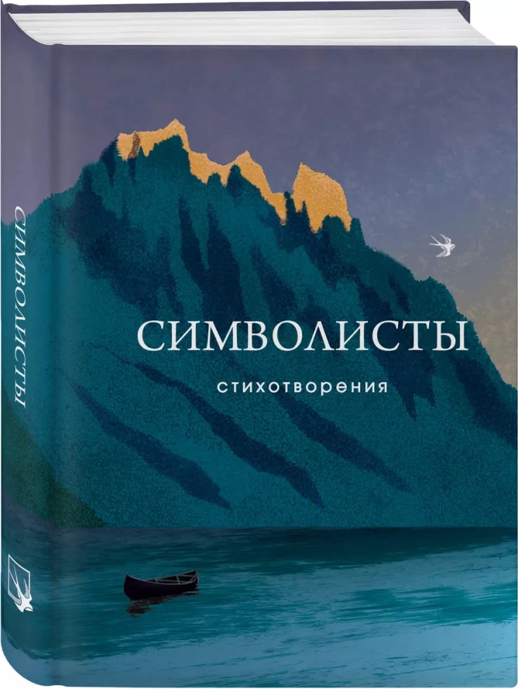 Symbolists. Poems