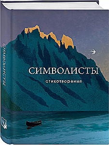 Symbolists. Poems