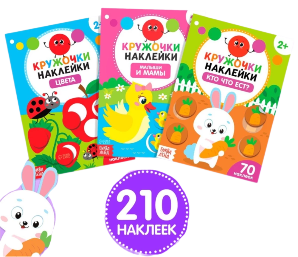 Набор кружочки-наклейки - Цвета. Малыши и мамы, Кто что есть?