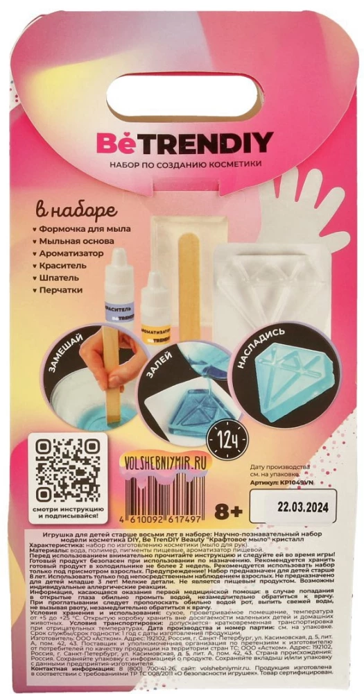 Creative Set - DIY Be TrenDIY Beauty - Craft Soap. Crystal