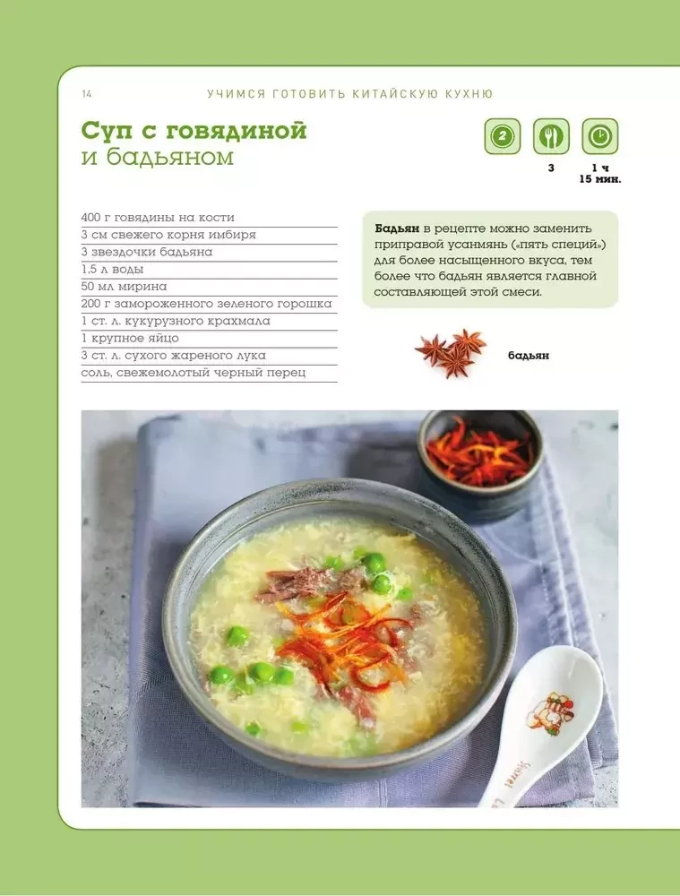 Learning to Cook Chinese Cuisine