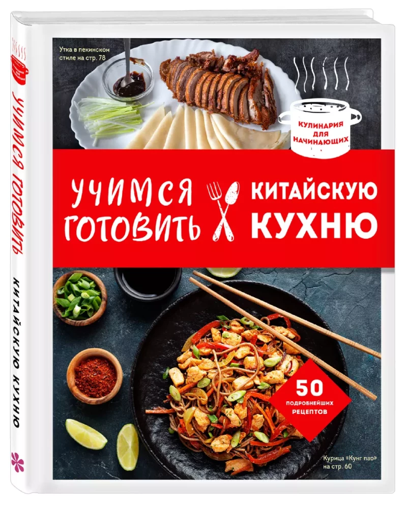 Learning to Cook Chinese Cuisine