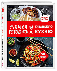 Learning to Cook Chinese Cuisine