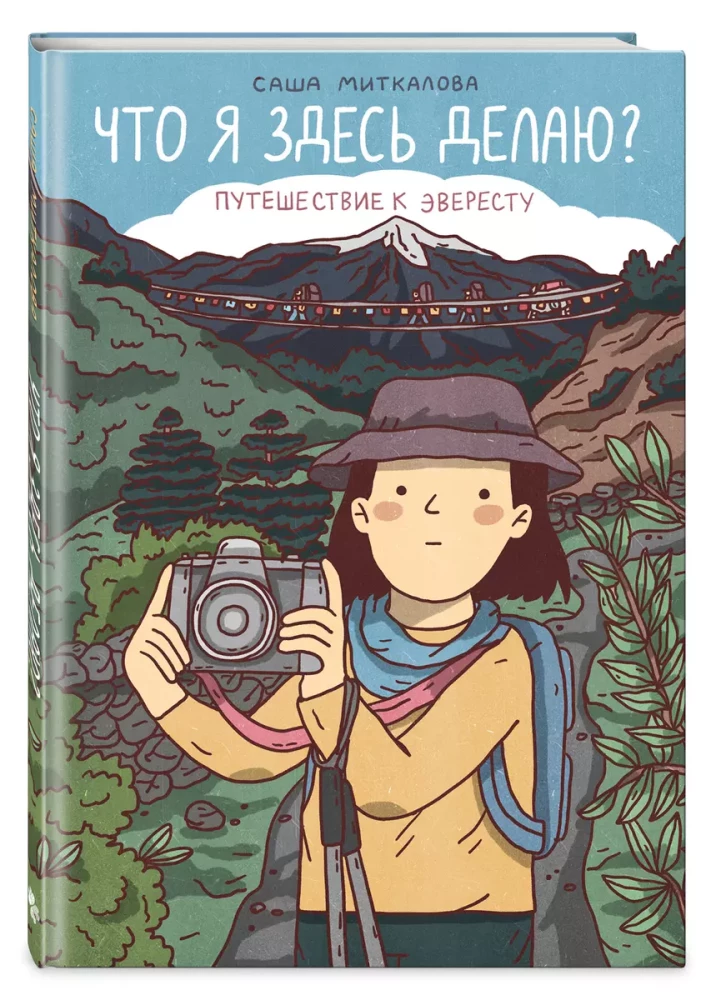 What am I doing here? Journey to Everest