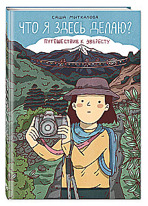 What am I doing here? Journey to Everest