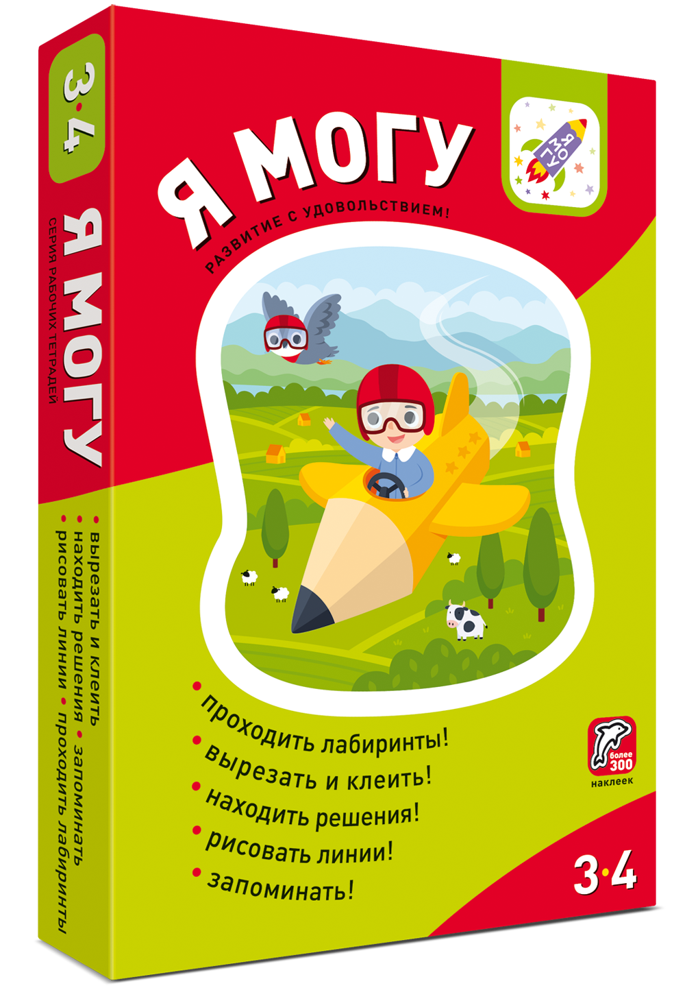 I can! Set of 5 notebooks for children 3-4 years old