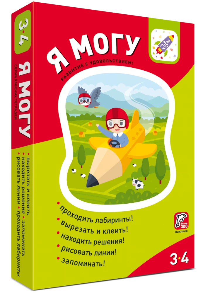 I can! Set of 5 notebooks for children 3-4 years old