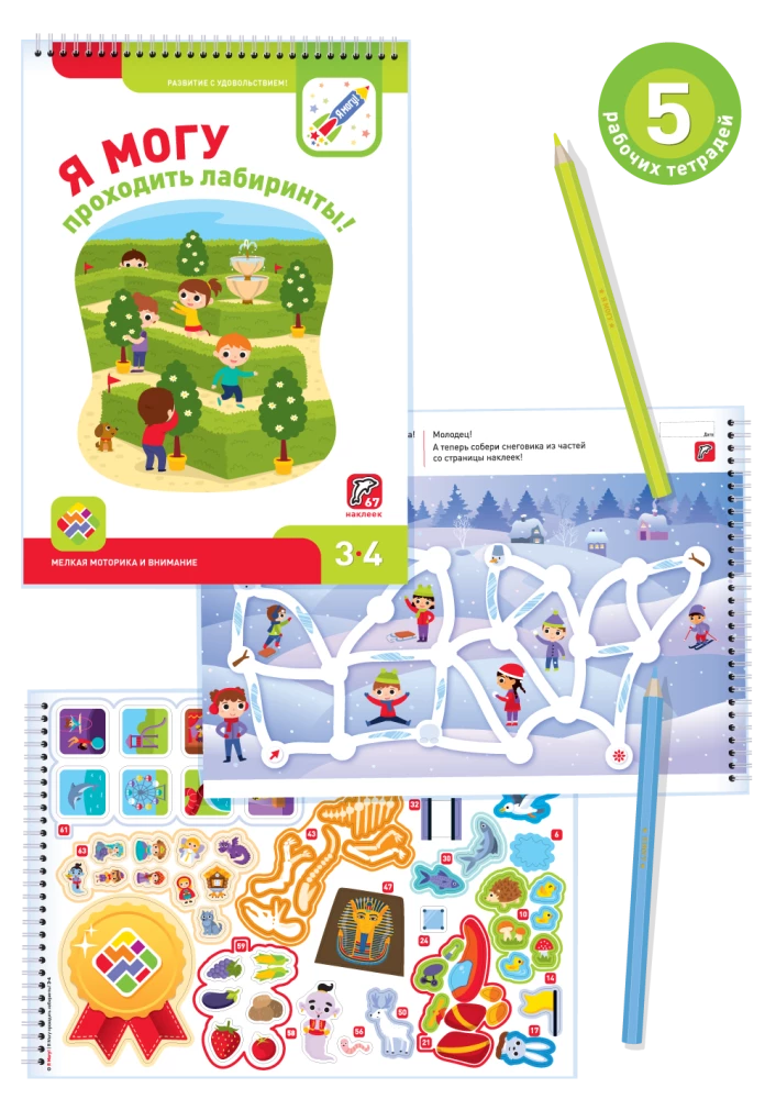 I can! Set of 5 notebooks for children 3-4 years old