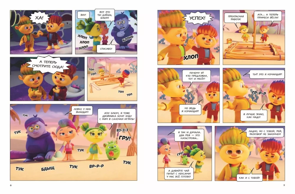 In the World of Emotions. Part 2. True Friends