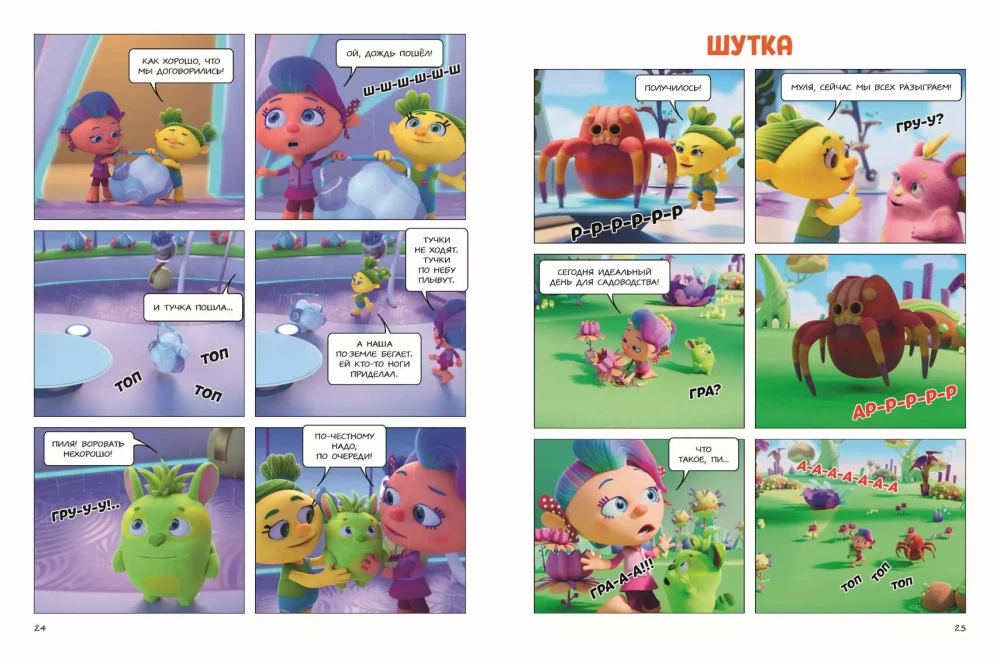 In the World of Emotions. Part 2. True Friends