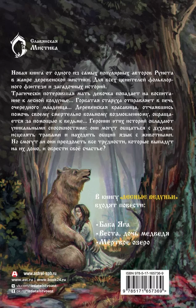 Forest Witches