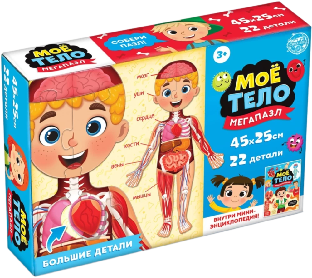 Set - My Body, Mega Puzzle with Educational Book