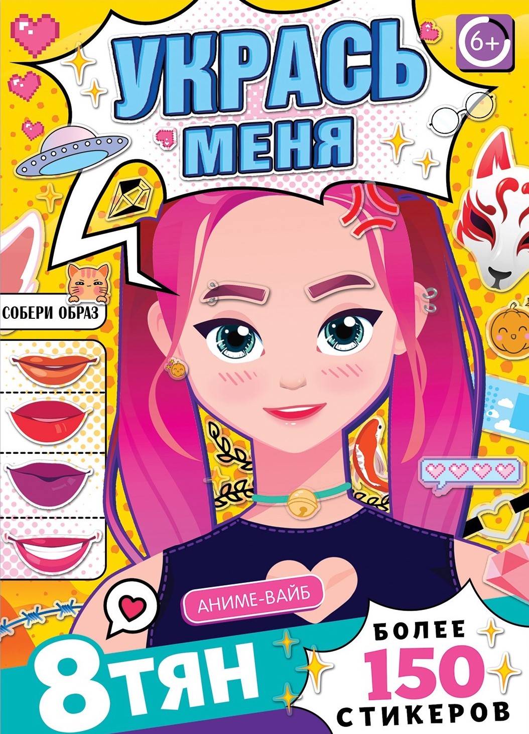 Zestaw książek - Stylista anime. Udekoruj mnie. Pomaluj mnie