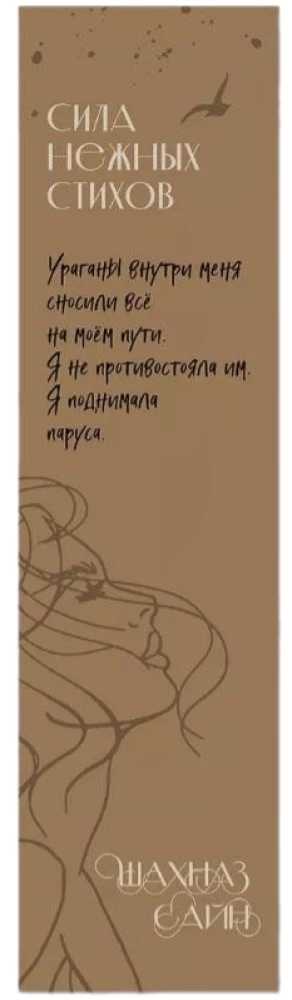 Bookmark with an Elastic Band. Shakhnaz Sayn. The Power of Gentle Verses