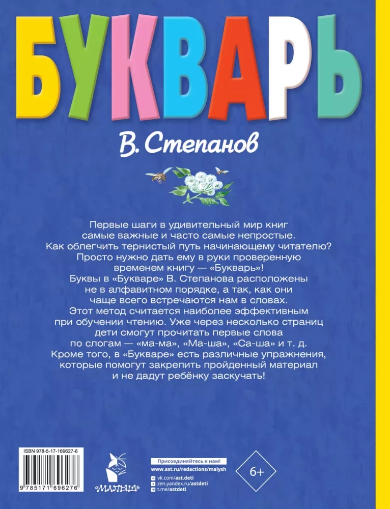 Abėcėlė