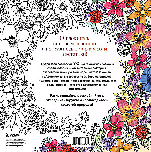 My Sweet Garden. Coloring 70 Flower Compositions and Detailed Patterns