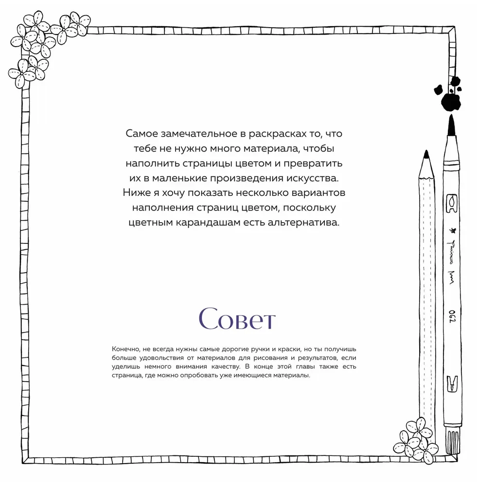 My Sweet Garden. Coloring 70 Flower Compositions and Detailed Patterns
