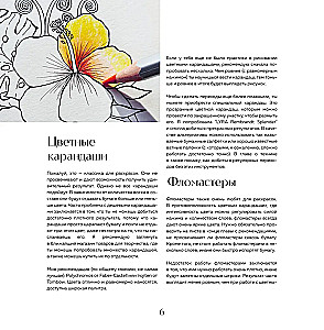 My Sweet Garden. Coloring 70 Flower Compositions and Detailed Patterns