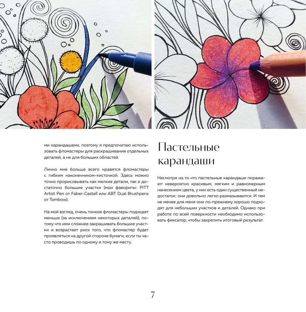 My Sweet Garden. Coloring 70 Flower Compositions and Detailed Patterns