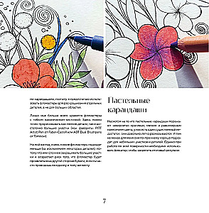 My Sweet Garden. Coloring 70 Flower Compositions and Detailed Patterns