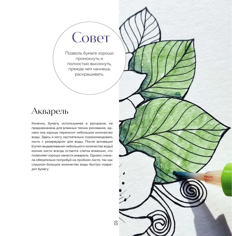 My Sweet Garden. Coloring 70 Flower Compositions and Detailed Patterns