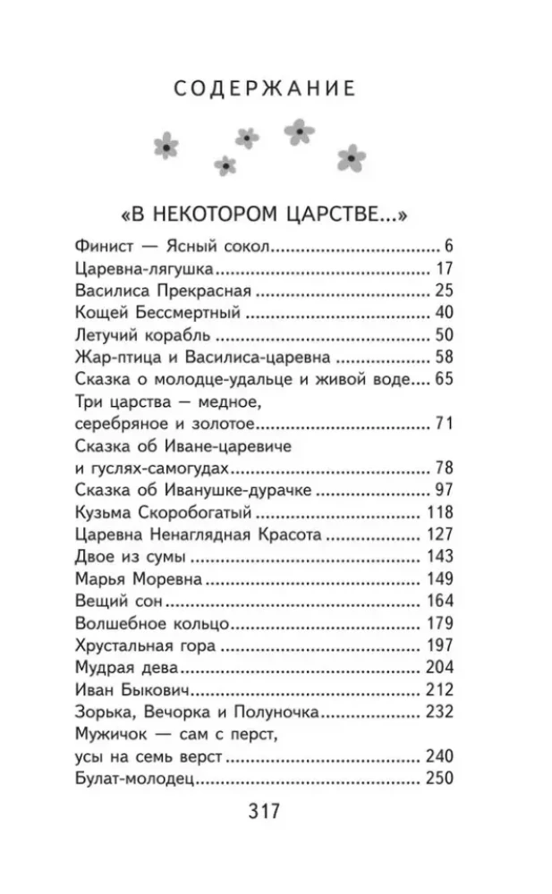 Finist - The Clear Falcon. Russian Folk Tales