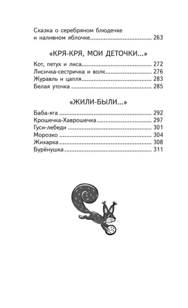 Finist - The Clear Falcon. Russian Folk Tales